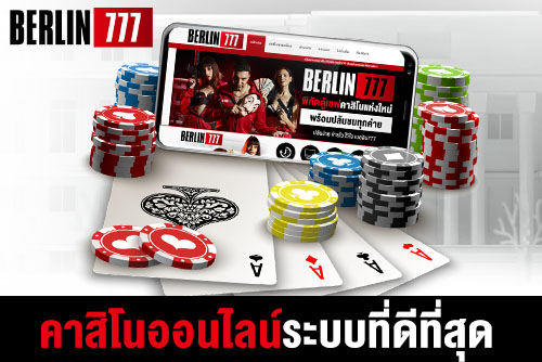 คาสิโนออนไลน์ระบบที่ดีที่สุด